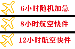 呼和浩特白塔机场邮寄快递公司,专业空运当天件